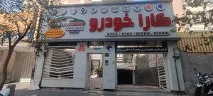 اتو گالری کارا خودرو 2