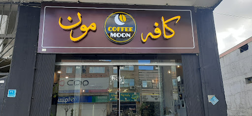کافه مون Cafe Moon