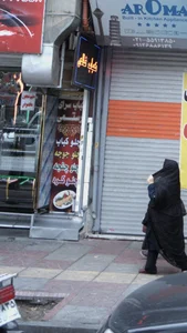 کبابسرای برادران رستمی 2