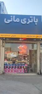 باتری مانی