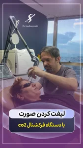 کلینیک زیبایی دکتر هادی نعمتی 4