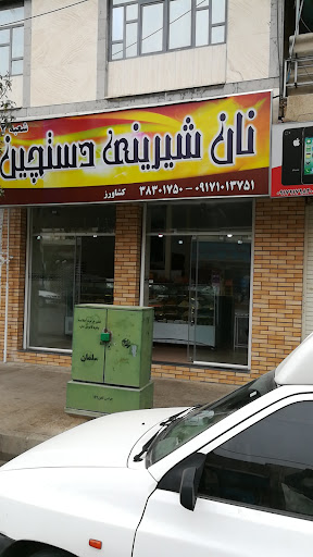Dastchin Confectionery - نان شیرینی دستچین