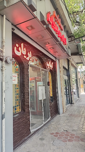 کباب و بریان صائب