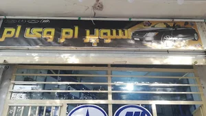 فروشگاه سوپر MVM