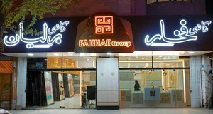 فروشگاه کاشي فخار