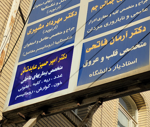 مطب دکتر امیر حسین عابدتاش متخصص داخلی