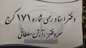 Karaj No. 171 Notary Public