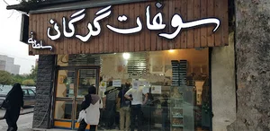 شیرینی سلطانی گرگان