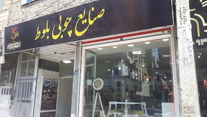 گالری بلوط