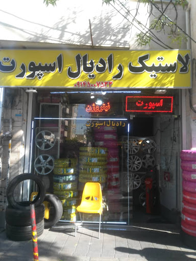 رادیال اسپورت مجید