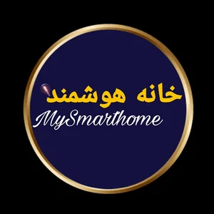 خانه هوشمند/My Smart home