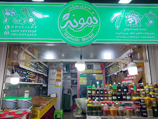 سبزی مارکت نمونه