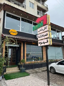 کافی شاپ ساحلی دلوان