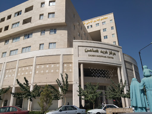 مجتمع تجاری اقامتی ضامن