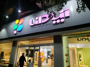 (سیسمونی آپادانا ضیابری(مرکزی