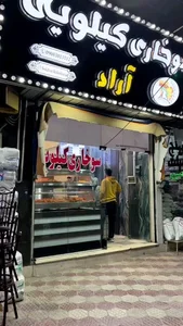 سوخاری کیلویی آراد 2