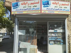 تسنیم رایانه 2
