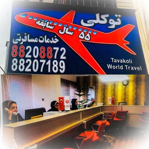 Tavakoli Travel Agency