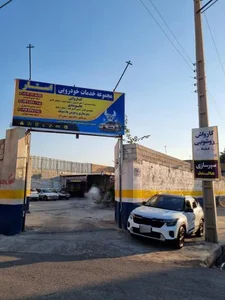 کارواش دریادل 4