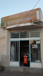 فروشگاه محمدی