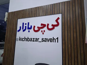 کی چی بازار