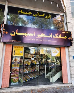 بازرگانی حسام