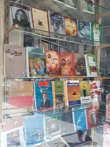کتابفروشی سنایی