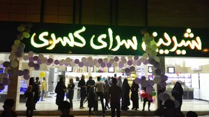 شیرینی سرای کسری