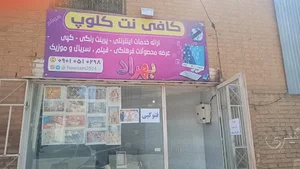 کافی نت هونام