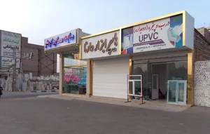 تولیدی درب وپنجره UPVC علی زاده 2