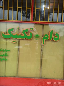 فروشگاه کشاورزی ایران زمین 4