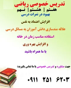 آموزش ریاضی داودآبادی