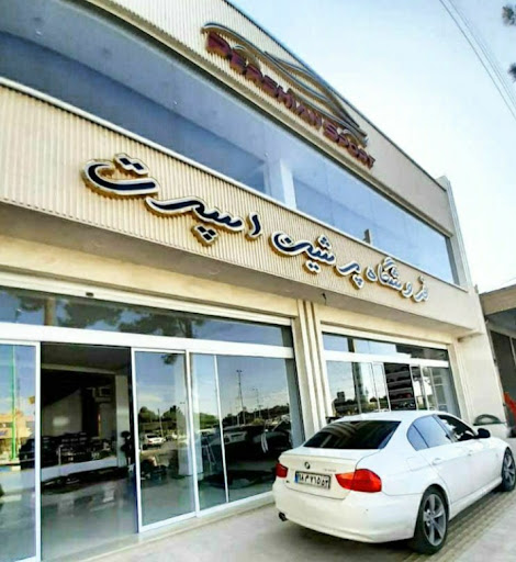 فروشگاه پرشین اسپرت قربانی