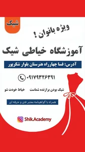 آموزشگاه خیاطی شیک 3