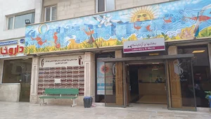 مرکز آموزشی و درمانی فوق تخصصی کودکان علی اصغر (ع)