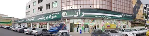 فروشگاه امیران