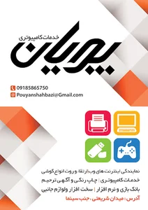 چاپ و نرم افزار پویان