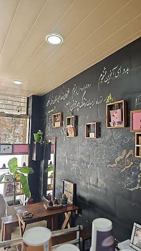 کافه کاج
