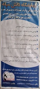 آزمایشگاه دانش