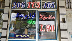 لوازم یدکی زاگرس
