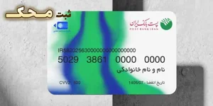 پست بانک