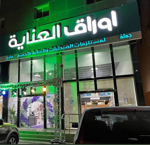 اوراق العنايه
