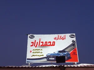 اتوگالری محمد آراد