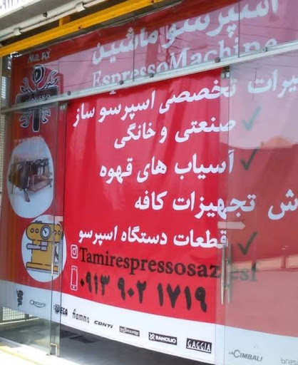 فروشگاه قهوه عمده و کیلویی رزاق