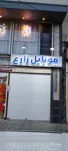 موبایل زارع 3