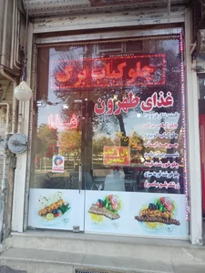 رستوران غذای طهرون 2