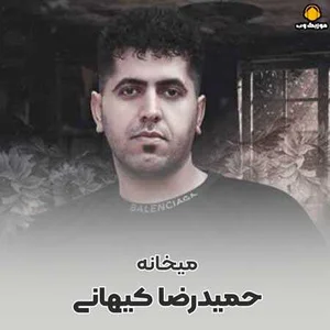 میخانه