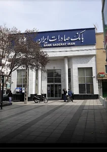 بانک صادرات