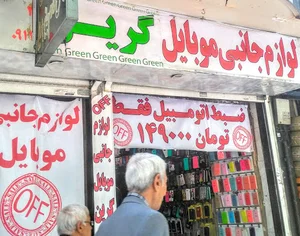 فروشگاه گرین
