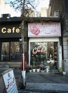 فروشگاه گل رزلین 2